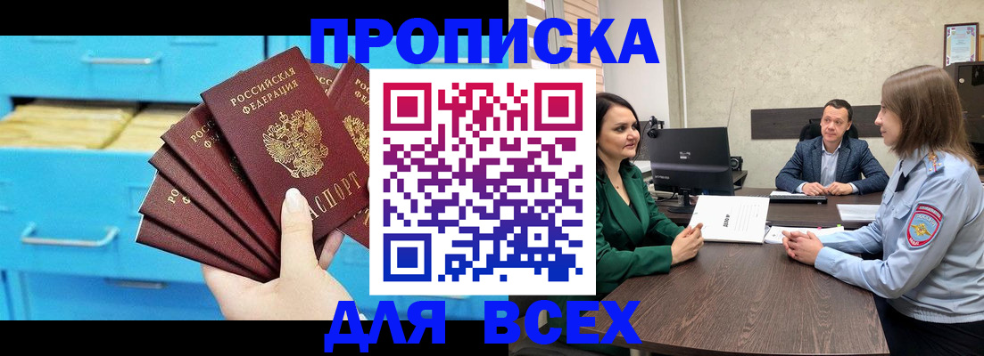 прописка законно в Петропавловске-Камчатском
