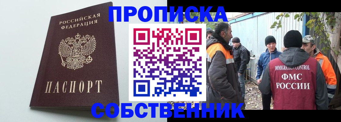 временная регистрация собственник в Петропавловске-Камчатском