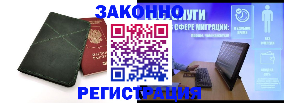 купить прописку в Петропавловске-Камчатском