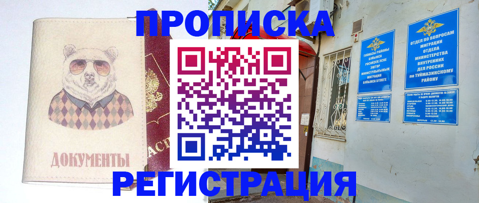 прописка иностранных граждан в Петропавловске-Камчатском